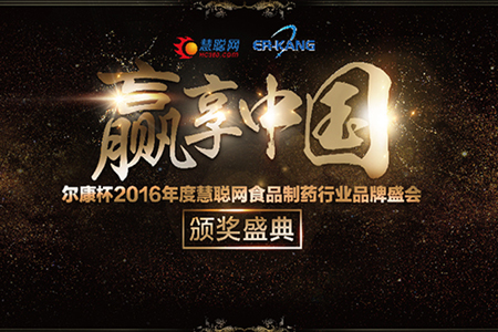 橫空出世，十佳企業(yè)光彩綻放，陣容豪華，品牌盛會(huì)圓滿(mǎn)落幕